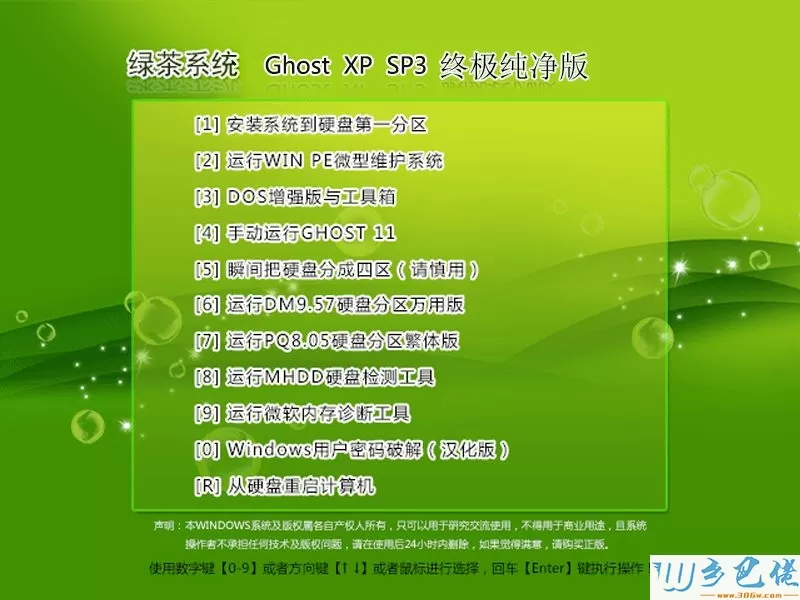 绿茶系统GHOST XP SP3终极纯净版2014.09