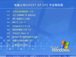 电脑公司DNGS GHOST XP SP3专业装机版2014.09