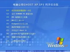 电脑公司DNGS Ghost xp sp3纯净安全版2014.12