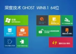 深度技术SDJS Ghost Win8.1 64位专业版v2015.02