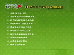萝卜家园LBJY GHOST XP SP3快速稳定版V2015.08