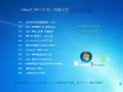 电脑公司DNGS GHOST WIN7 x86(32位)经典通用版V2015.09