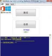 KMSAuto Net 2015中文版|office2016激活工具免费下载