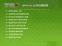 萝卜家园ghost xp sp3安全稳定版V2015.11
