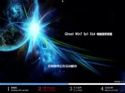Ghost Win7 64位电脑城装机版V2015.12