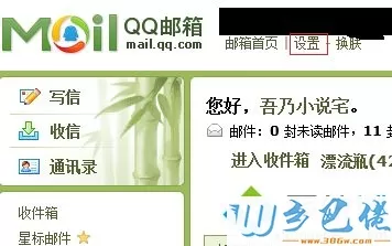 win7系统如何取消QQ邮箱的订阅信件