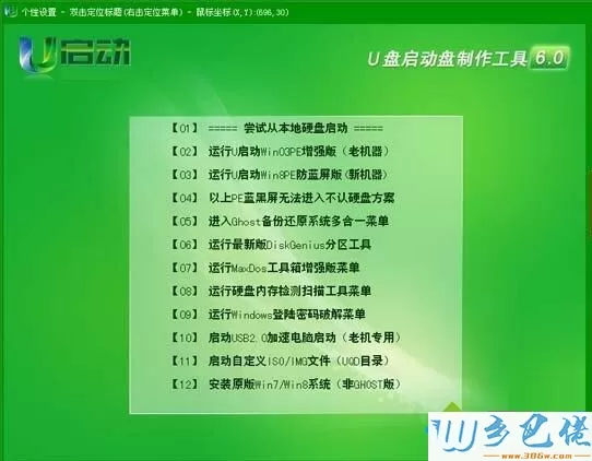 U启动超级u盘启动盘制作工具绿色中文版