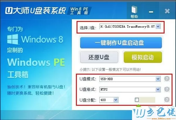 U大师u盘装系统Win8PE工具箱v3.0