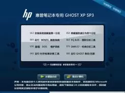 惠普HP笔记本ghost xp sp3装机安全版V2016.01