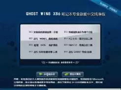 笔记本专用ghost win8 32位旗舰中文纯净版V2016.02