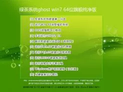绿茶系统ghost win7 64位旗舰纯净版V2016.04