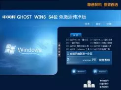 中关村ZGC Win8 64位免激活纯净版V2016.05
