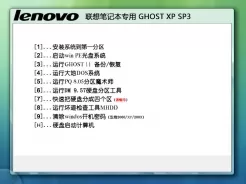 Lenovo联想笔记本ghost xp sp3纯净标准版V2016.07