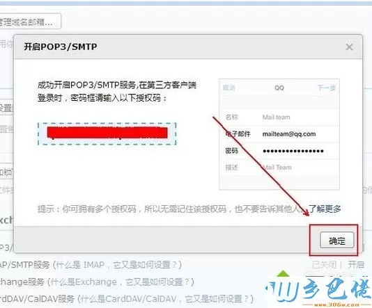 windowsxp系统下获取QQ邮箱授权码的方法