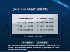 ghost win7 64系统u盘纯净版下载V2017.02