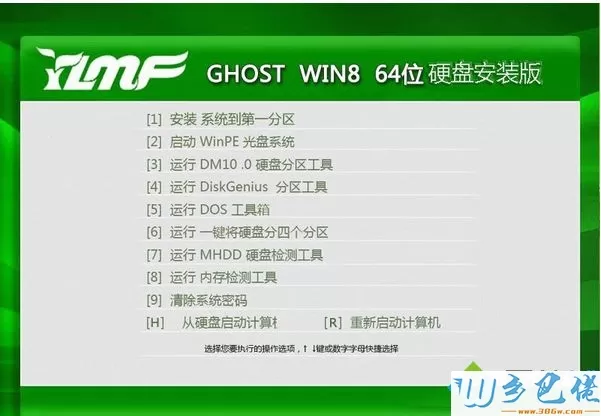 雨林木风YLMF ghost win8 64位硬盘安装版