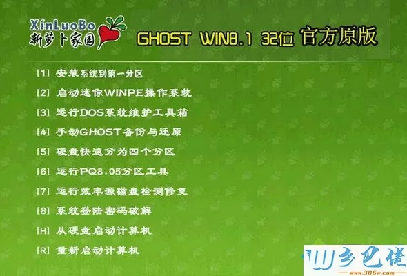 萝卜家园LBJY ghost win8.1 32位官方原版