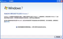Windows 7 升级顾问2.0.5官方下载