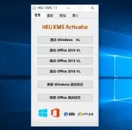 heu kms activator v11.2绿色版(win10/Office离线kms激活工具下载)