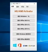 office激活工具kms|office破解工具v11.2(office2010/2013/2016)