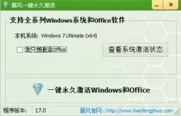 windows7 64位旗舰版激活工具|windows7激活工具旗舰版绿色版