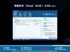 深度技术ghost win8.1 64位官方免激活版v2019.09