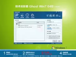 技术员联盟ghost win7 64位万能装机版v2020.02