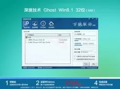 深度技术ghost win8.1 32位克隆安装版v2020.03