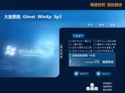大地系统ghost xp sp3快速装机版v2020.03