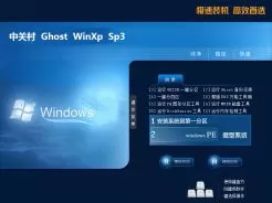 中关村ghost xp sp3标准纯净版v2020.05