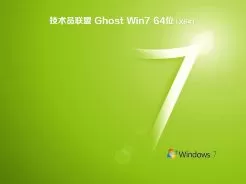 技术员联盟ghost win7 64位特别纯净版v2020.05