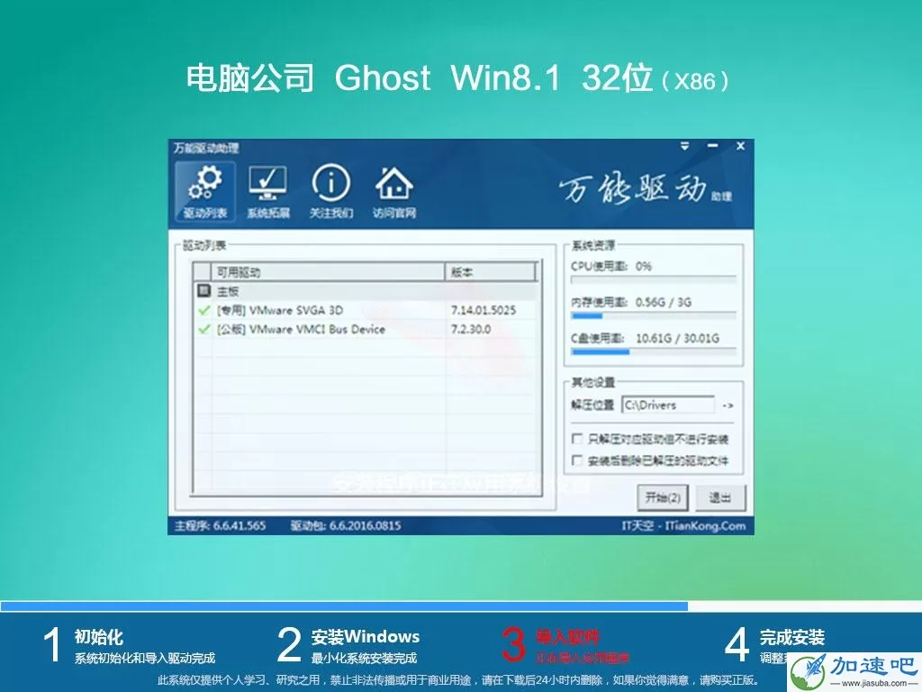 电脑公司ghost win8 32位一键精简版v2020.08