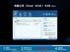 电脑公司ghost win8 64位破解家庭版v2020.09