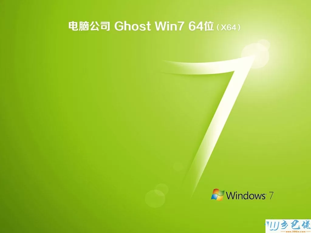 电脑公司ghost win7 64位安全装机版v2020.05