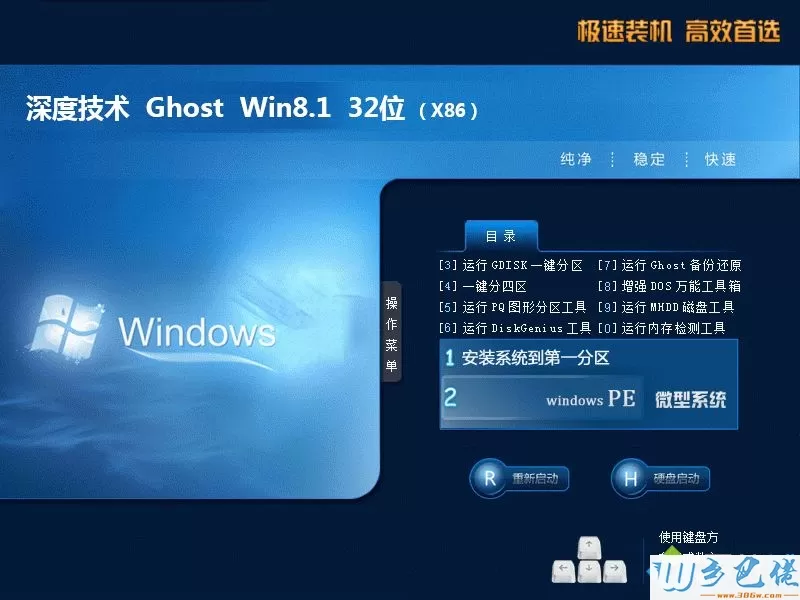 深度技术ghost win8 32位家庭u盘版v2020.05