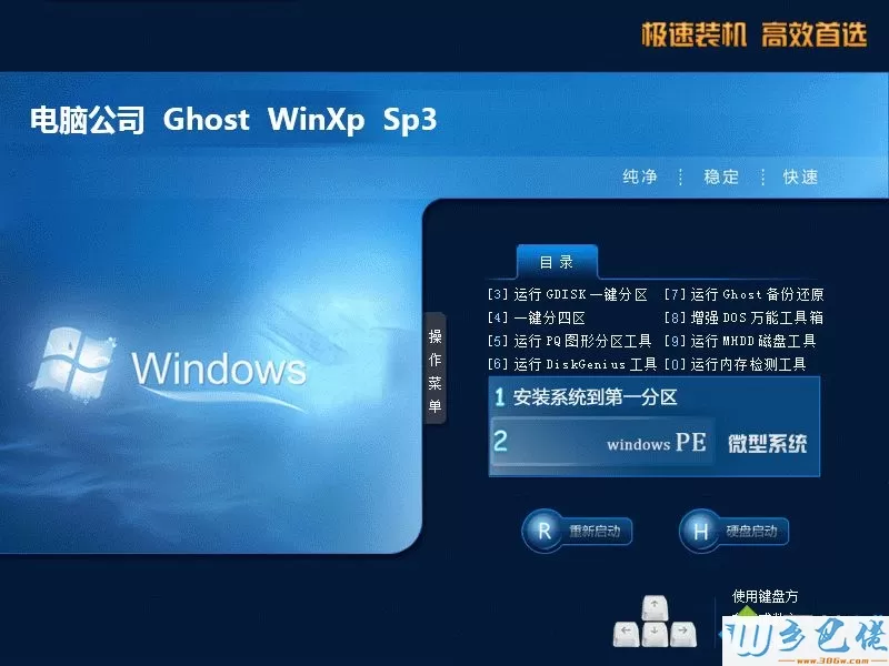 电脑公司ghost xp sp3极速珍藏版v2020.06