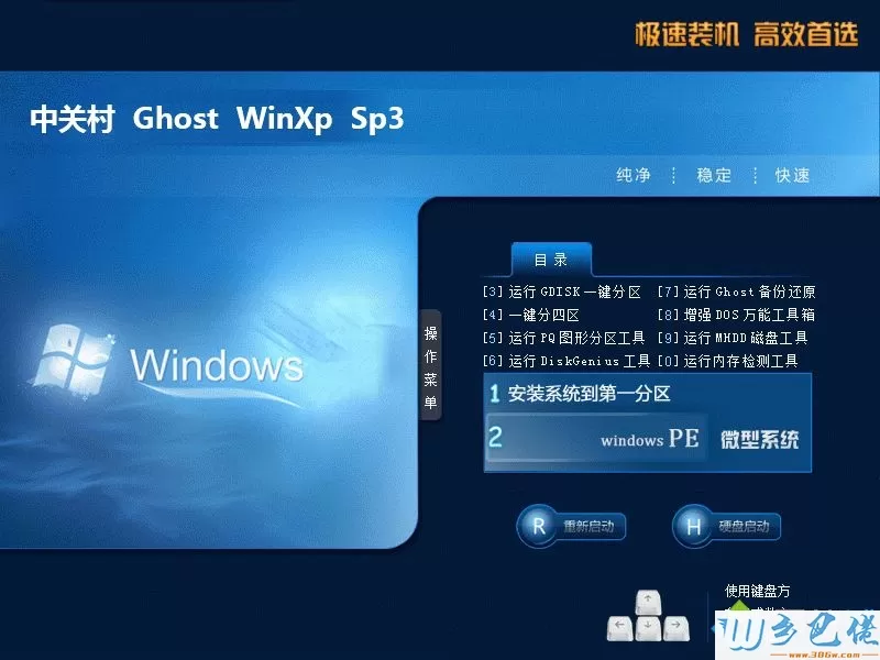 中关村ghost xp sp3极速正式版v2020.06