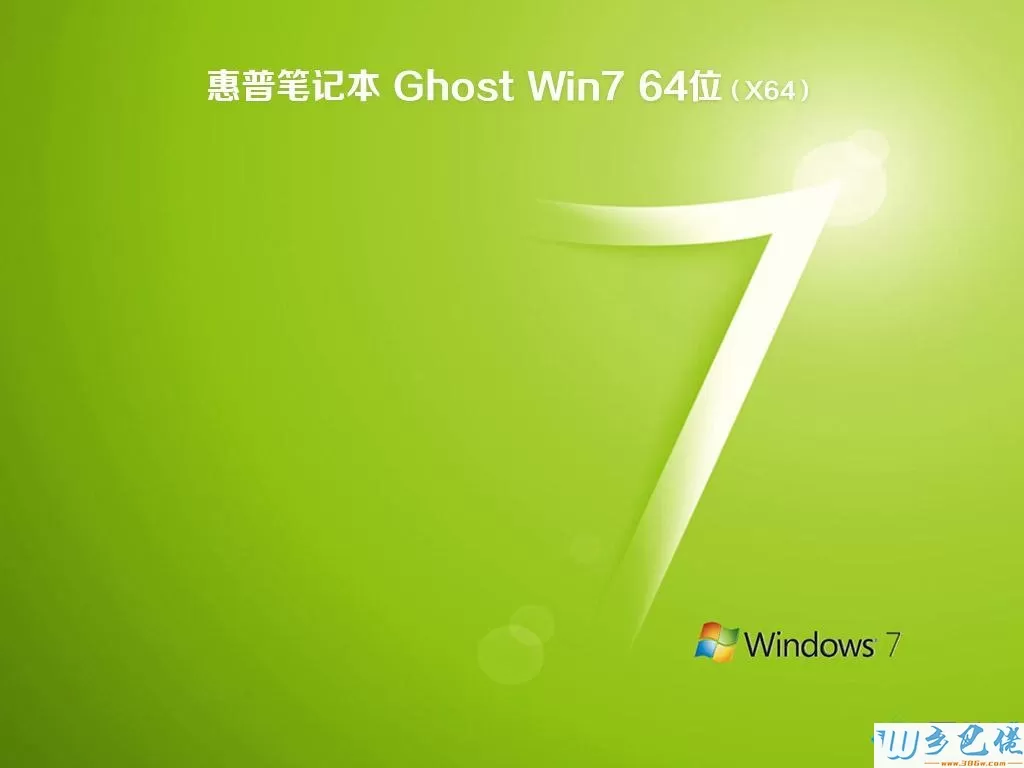 惠普笔记本ghost win7 64位官方专业版v2020.06