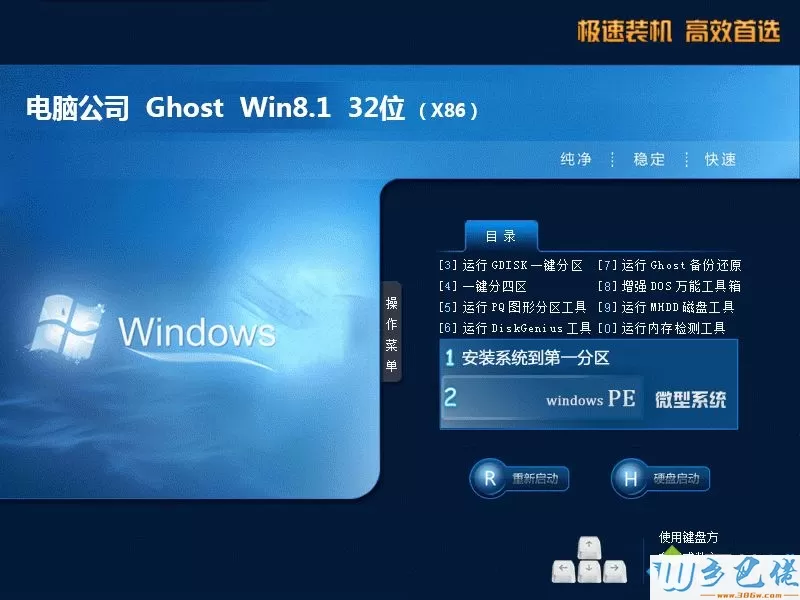 电脑公司ghost win8 32位普通家庭版v2020.06