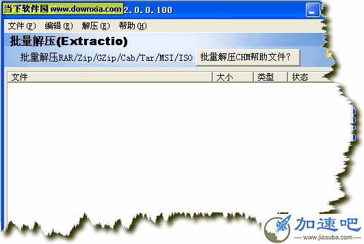 Extractio (批量解压) V2.0.0.110 绿色版