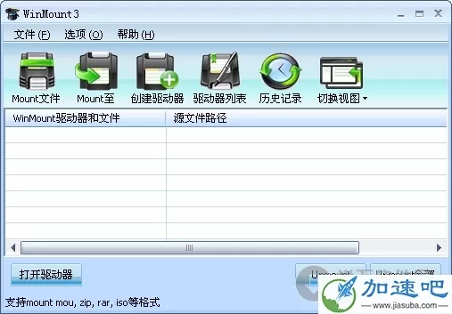 WinMount(压缩解压虚拟光驱软件) 3.5.1018 x32/x64 英文绿色便携版