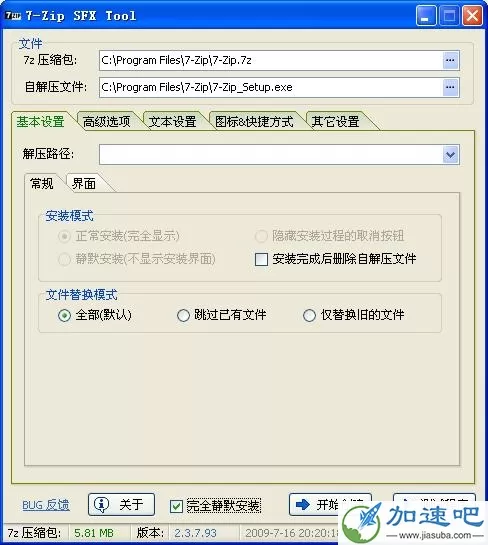 7-Zip 自解压文件生成工具 3.5 Beta 简体中文绿色版