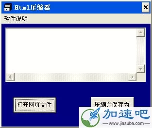 网页文件压缩器 1.0 简体中文绿色免费版 [用于除去网页文件中的大量冗余信息]