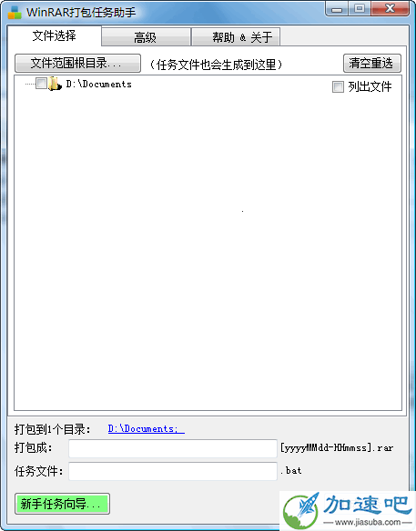 WinRAR打包任务助手 V1.1 简体中文绿色免费版 [帮助快速生成所需批处理文件]