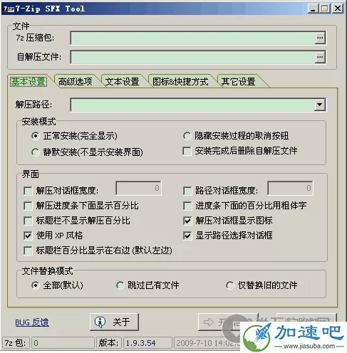 7-Zip自解压文件生成工具 3.6.0.198简体中文绿色免费版 [增加状态栏和其它等]