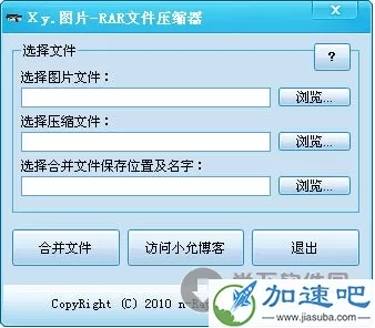 图片和RAR文件压缩器 1.0 简体中文绿色免费版 [可以更好的保护隐私安全问题]