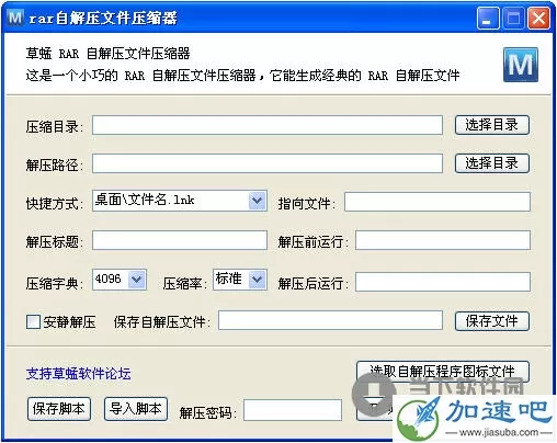 自解压文件压缩器 3.0 简体中文绿色免费版 [方便制作各类封装专用软件的安装]
