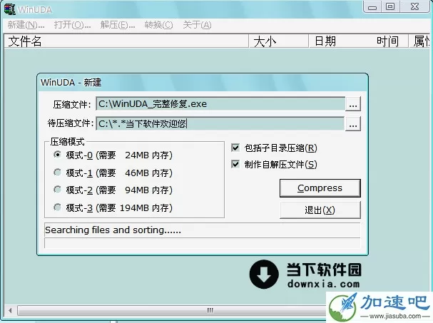 WinUDA(压缩率高的软件) V0.291 Final  汉化版