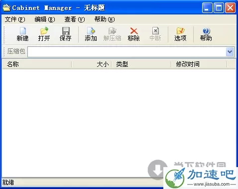 Cabinet Manager(cab压缩软件) V4.1.0.217 汉化版
