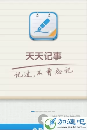 天天记事 for iphone V1.2.6 苹果版